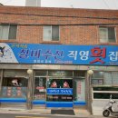 실비수산직영횟집 이미지