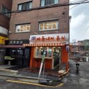 아들내미 분식 이미지