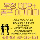 우정 골프아카데미 이미지