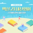 구루쌤의내공영어구루영어학원