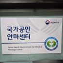 마그내다리승강장 | [전북/군산]통증과 자세도 같이 잡는 <통증잡는백경안마원>