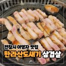 한라산도새기 | 서울 성북동 정릉역 맛집 한라산도새기 돼지고기 내돈내산 후기 : 전참시 이영자 맛집 삼겹살 추천