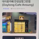 데이롱 카페 안성삼정그린점 이미지