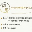 루이공인번역행정사사무소 이미지