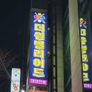 더 원 당구장 이미지