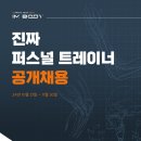 옥수동/ 1:1PT 전문/ 운동재활 전문/ 아이엠바디/ 진짜 퍼스널 트레이너 선생님 모십니다. 이미지