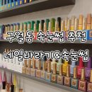 네일바라기&속눈썹