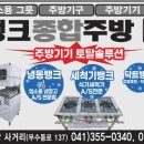 뱅크종합주방