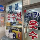 이레옷수선 - 화성시 동탄반석로 193 | 이레옷수선
