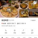 유강파전 이미지