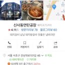 신사동연탄공장