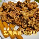 씨유(CU) 하남덕풍본점 | [맛집] 하남 치킨 맛집 '도끼통닭 하남본점' 후기🍗