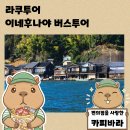 어구마을 | 라쿠투어 교토 북부 버스투어로 떠난 일본 어촌마을 이네후나야 수상가옥