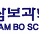 (주)삼보국제 이미지
