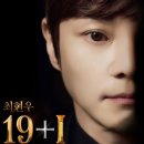최현우 19+I 이미지