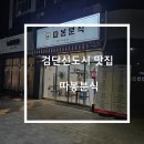 하얀분식