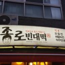 옛날빈대떡 이미지