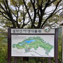 사방하천 | 설악산 자생식물원 방문 후기: 가을의 정취 속 힐링 산책