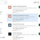 Claude for Excel 설치 방법 — 엑셀에 클로드 추가하기 (왕초보 5분)