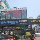 디지토아
