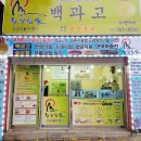 참살림가