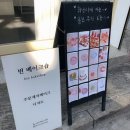 빈베이크숍 | 구월동 레터링 도시락 케이크 :: 빈베이크숍 후기