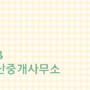 소유부동산공인중개사사무소 이미지