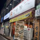 깡우동이천 이미지