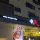 귀족돈족발