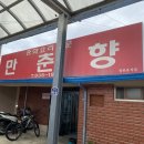 만춘향 네이버블로그