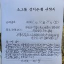 소그룹 단성1반 성지순례 신청서 제출 이미지