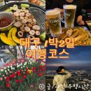 11650-17-114-9 | 대구 1박2일 다녀왔는데... 이 코스 생각보다 좋았습니다
