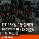 GX GYM | 금천구 헬스장 짐베스트 최대 규모 헬스장 프리미엄 머신과 GX