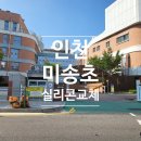 검단(병설)유치원 | 인천 세면대와 욕실 실리콘 시공으로 완성한 깨끗한 교육환경-미송초 병설유치원