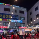 장군산꼼장어
