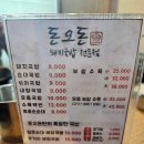 돈오돈국밥 | 돈오돈 돼지국밥 재방문 후기
