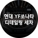 현대세차 이미지