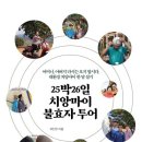 가도 괜찮아/단아/63. 25박26일 치앙마이 불효자 투어/박민우/64.세계배낭여행자들의 안식처 빠이/노동효