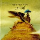 그리핀 이미지