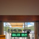 마니주펜션 네이버블로그