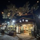 참좋구먼 | 선바위역코스요리 좋구먼 한정식 맛집: 양재 상견례 장소 추천