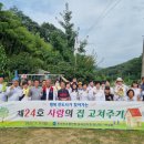 칠곡사랑의집