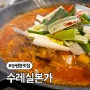 수레실길 | 광주 능평동 맛집 한식 수레실본가 주말 점심 방문 후기 (주차정보)