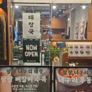 너구리해장국