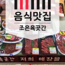 조은육곳간