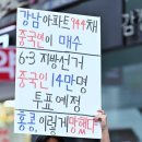 중국인이 강남구 아파트 944채 기습매수함 ㄷㄷㄷㄷㄷㄷ 이미지