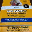 산업안전기사 실기 독학 합격 후기 (작업-필답 공부법, 최신 문제현황 총정리)
