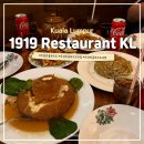 1919 | 한국인 리뷰 많은 쿠알라룸푸르 현지인 맛집 1919 Restaurant KL 메뉴 추천 후기
