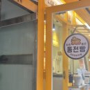 치즈품은동전빵 - 공주시 | 용인 중앙시장 장날 먹거리 간식 동전빵 후기