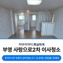 오천읍사무소 | 포항 부영사랑으로2차 이사청소 전후비교가 궁금하시다면